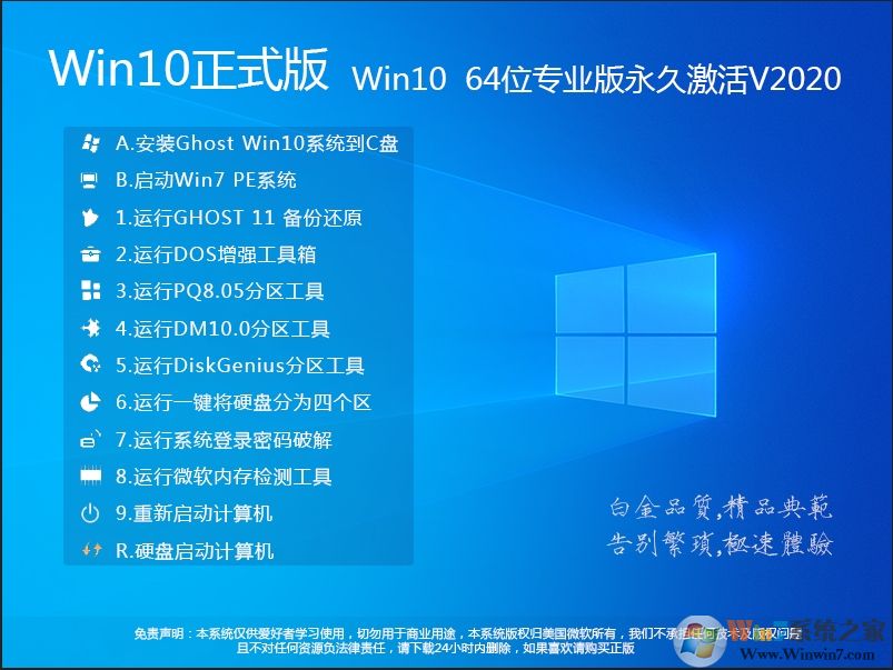 Win10 2004正式版下載|Win10 64位專業版(永久激活)最新系統鏡像
